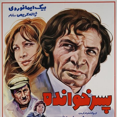 پسرخوانده