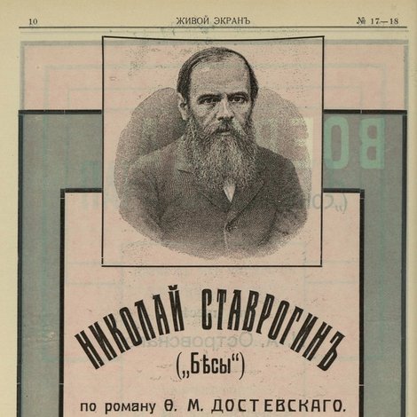 Николай Ставрогин