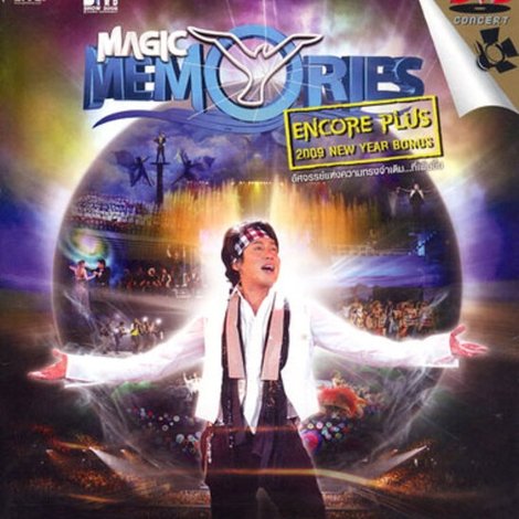 คอนเสิร์ตแบบเบิร์ดเบิร์ดโชว์ ครั้งที่ 9 ตอน MAGIC MEMORIES อัศจรรย์แห่งความ ทรงจำสิ่งเหล่านี้คือความเป็นเรา...ตลอดไป (อังกอร์พลัส)