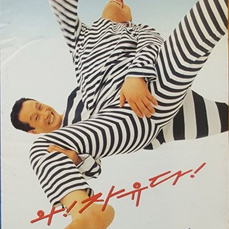 세상 밖으로