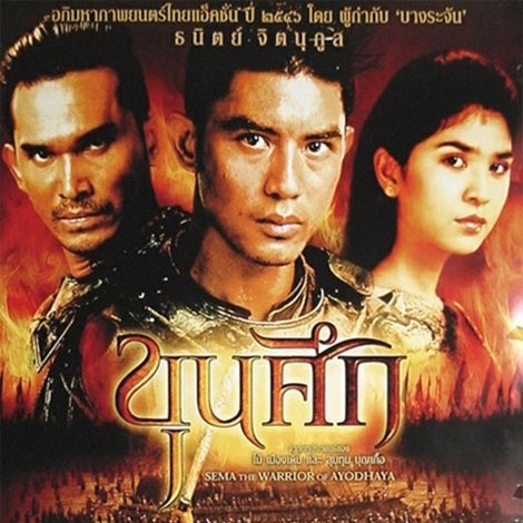 ขุนศึก