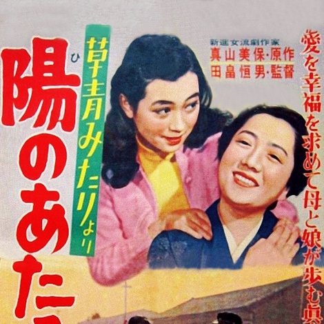陽のあたる家