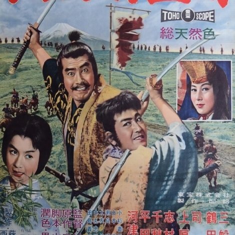 戦国群盗傳