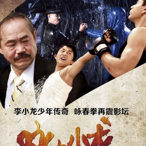 咏春小龙