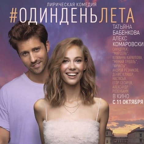 #ОдинДеньЛета
