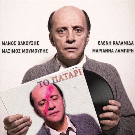 Το Πατάρι