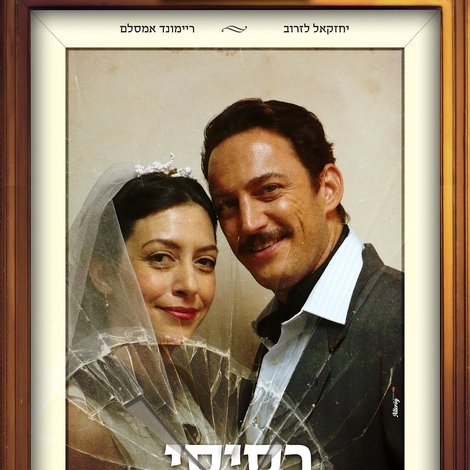 רסיסי אהבה