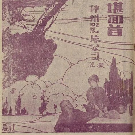 不堪回首