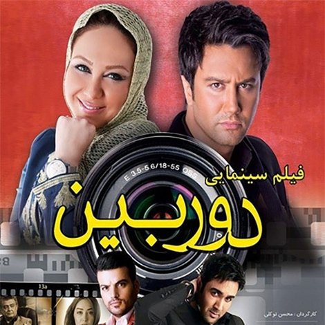 دوربین