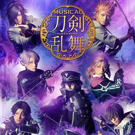 ミュージカル『刀剣乱舞』―東京心覚―