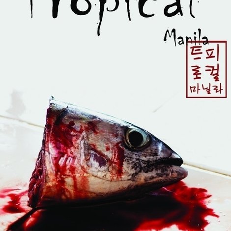 트로피컬 마닐라