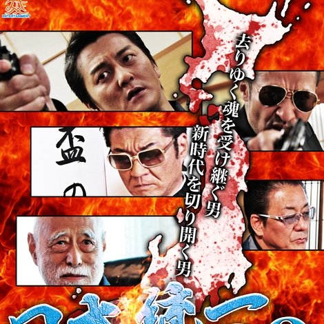 日本統一20