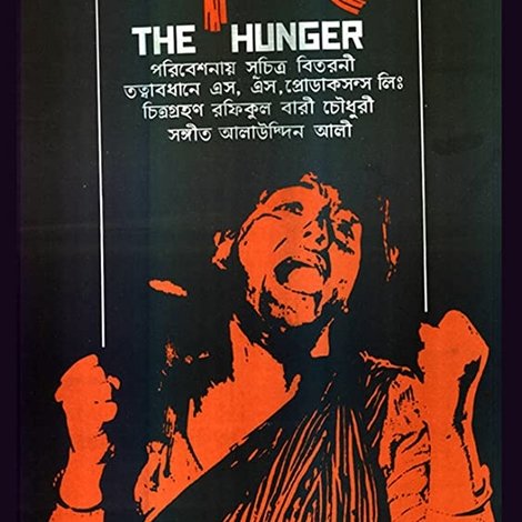 ভাত দে