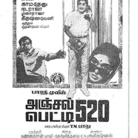 அஞ்சல் பேட்டி 520