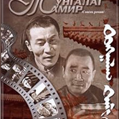 Тунгалаг Тамир: Хоёрдугаар анги
