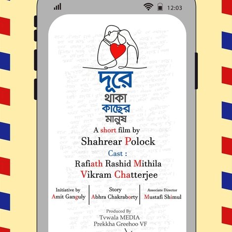Durey Thaka Kachher Manush