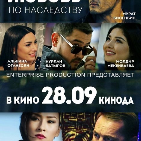 Любовь по наследству