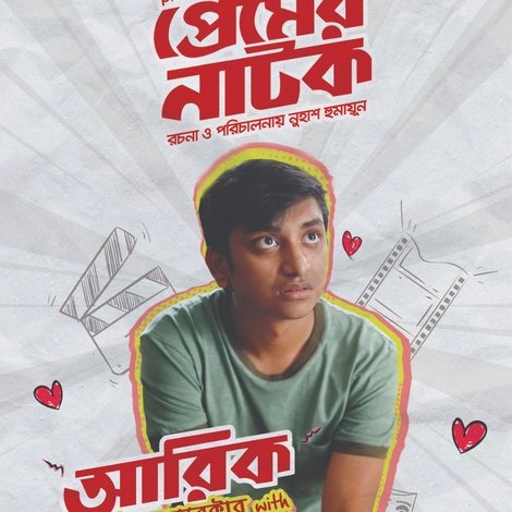 Premer Natok