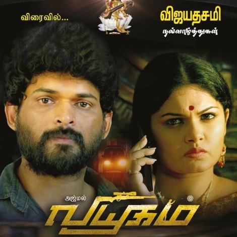 வியூகம்