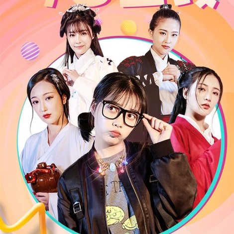 超时空爱恋