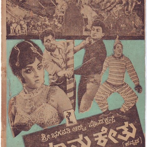 ಧೂಮಕೇತು