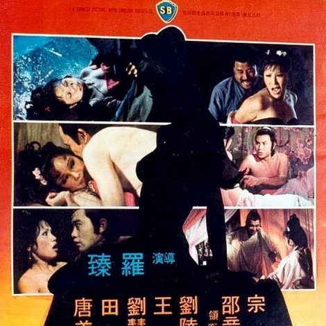 蕩婦冤魂