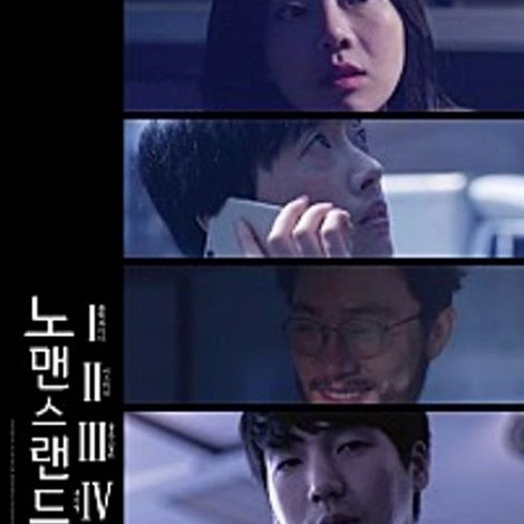 노맨스랜드
