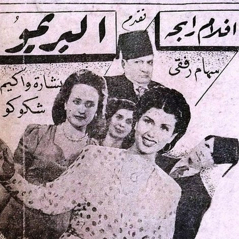 البريمو