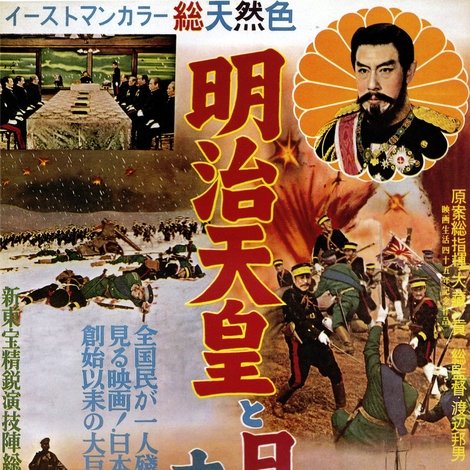 明治天皇と日露大戦争