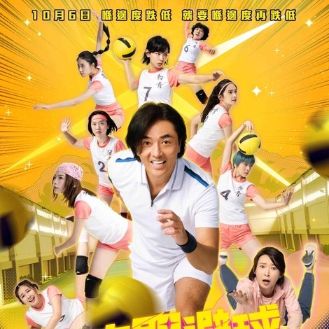 深宵閃避球