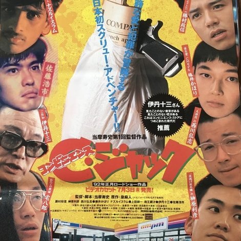 C(コンビニエンス)・ジャック