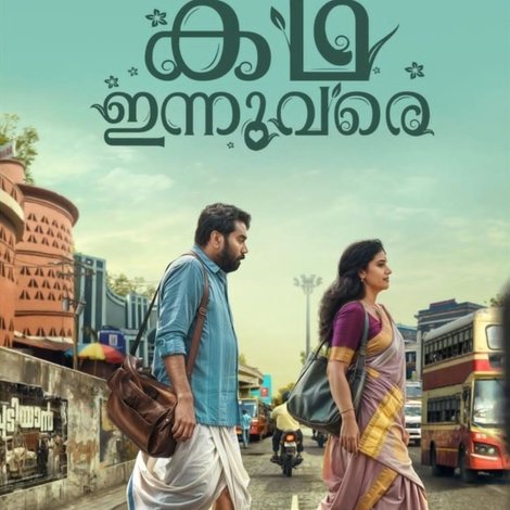 കഥ ഇന്നുവരെ