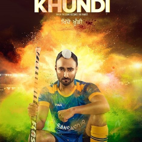 ਖਿਡੋ ਖੁੰਡੀ