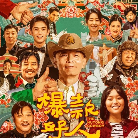 爆款好人