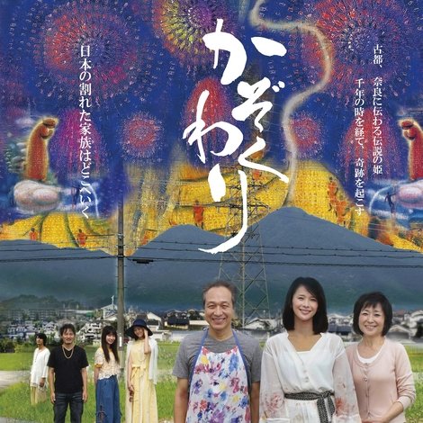 かぞくわり