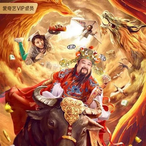 暴走财神2