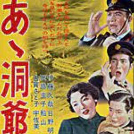あゝ洞爺丸
