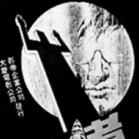 复仇者