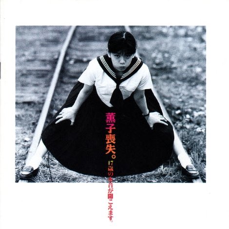 曖・昧・Me