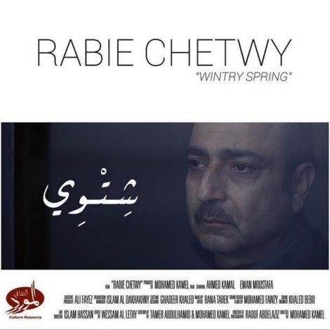 ربيع شتوي