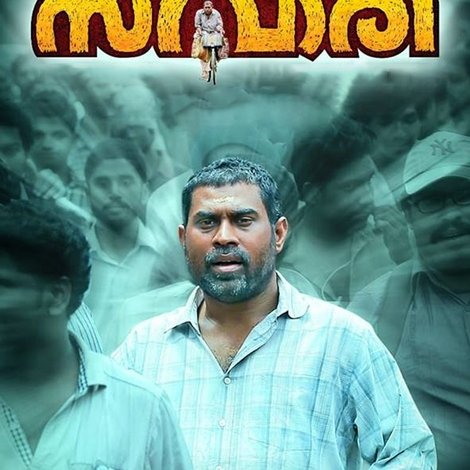 സവാരി