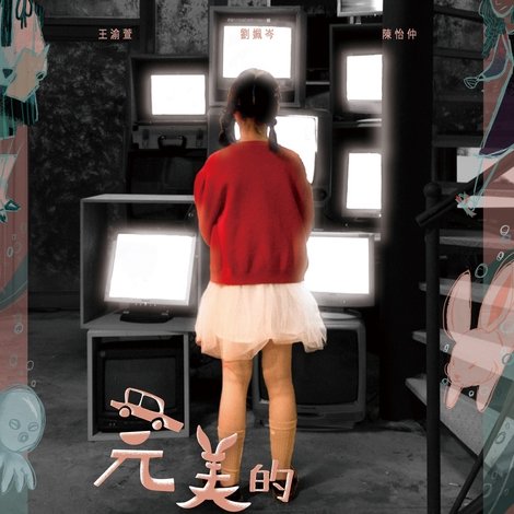 完美的死亡之旅