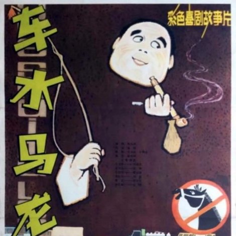 车水马龙