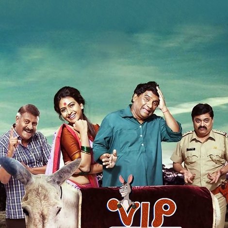 VIP गाढव