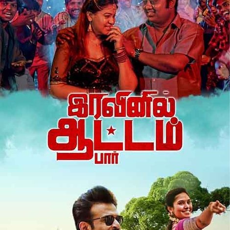 இரவினில் ஆட்டம் பார்