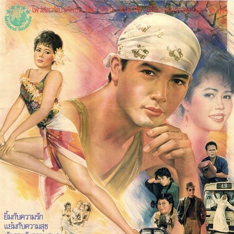 พรุ่งนี้ฉันจะรักคุณ