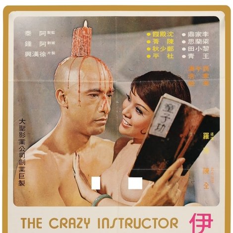 烏龍教一