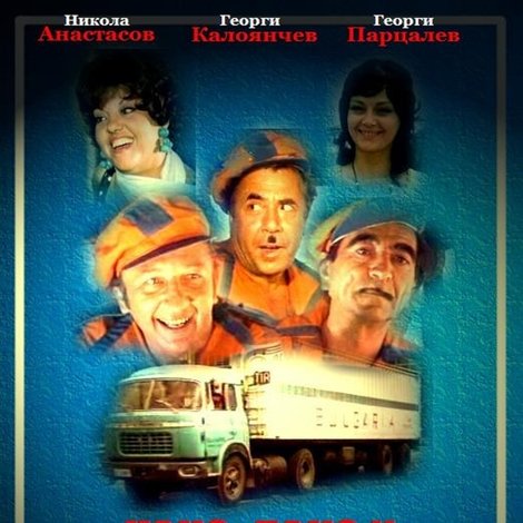 Нако, Дако и Цако – Шофьори