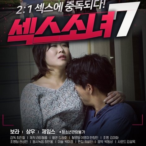섹스 소녀 7