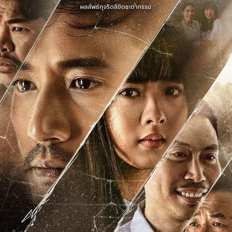 ทัณฑกาล